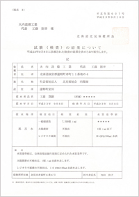 水質検査結果